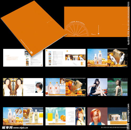 活橙c美容美發(fā)產(chǎn)品精品畫冊設(shè)計圖