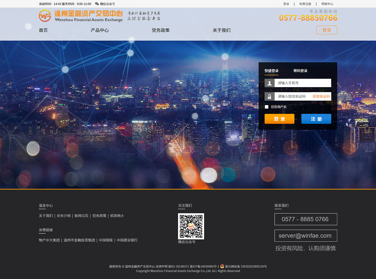 網(wǎng)頁設(shè)計(jì)-溫州金融交易中心