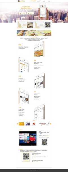 世界溫州人|企業(yè)官網(wǎng)|網(wǎng)頁|宇宙設(shè)計(jì)師 - 原創(chuàng)設(shè)計(jì)作品 
