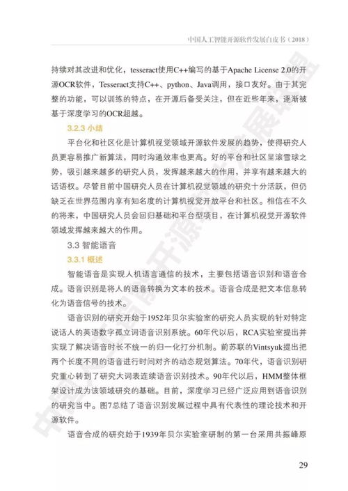 中國人工智能開源軟件發展白皮書解讀 推動人工智能基礎軟件開發與創新